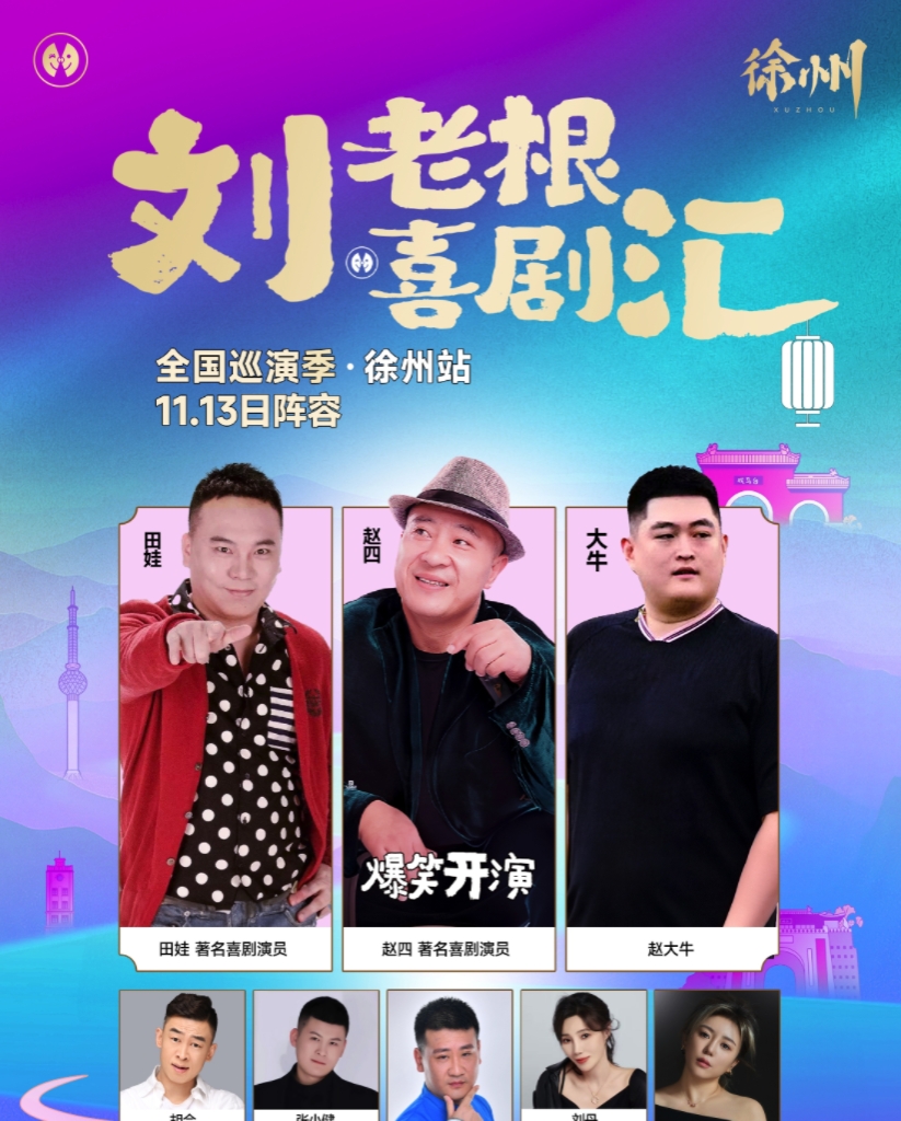 泰安刘老根大舞台官网